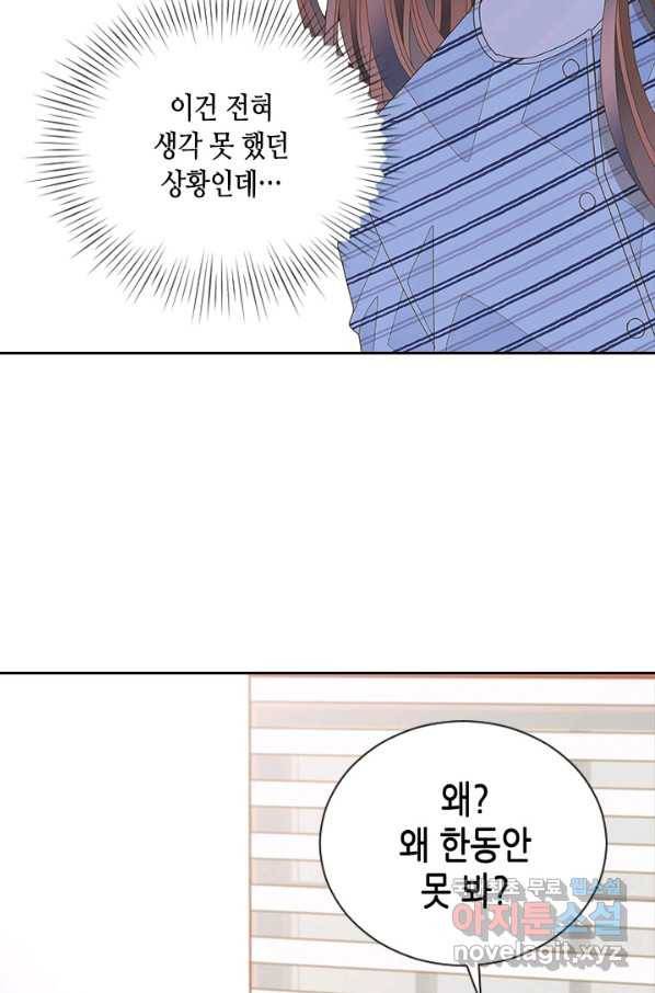 나의 나쁜 연하남 109화 23