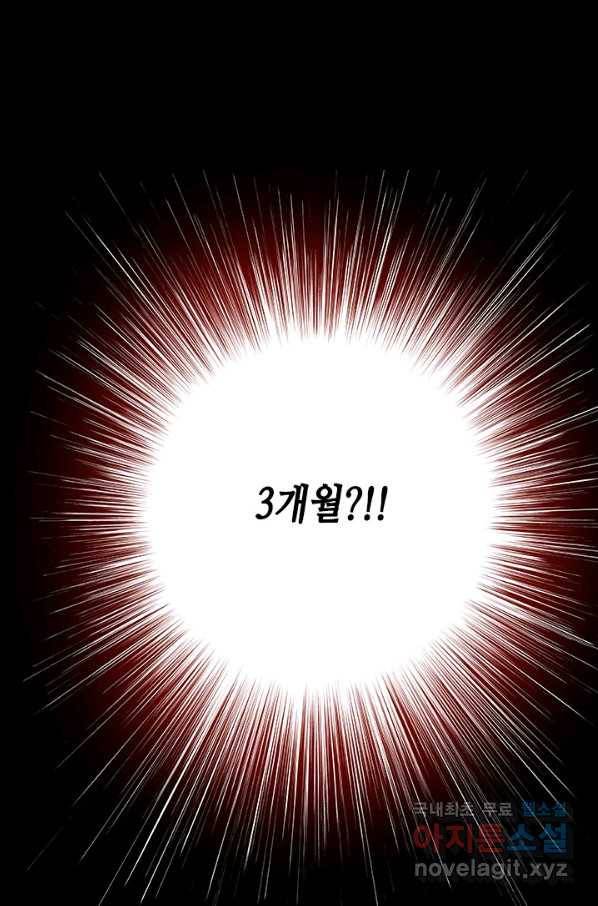 나의 나쁜 연하남 109화 33