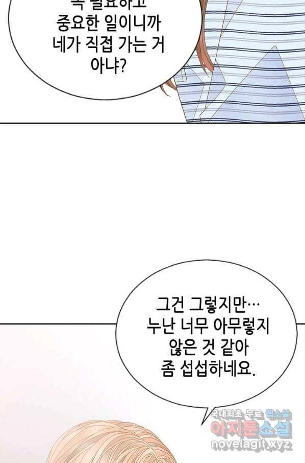 나의 나쁜 연하남 109화 41