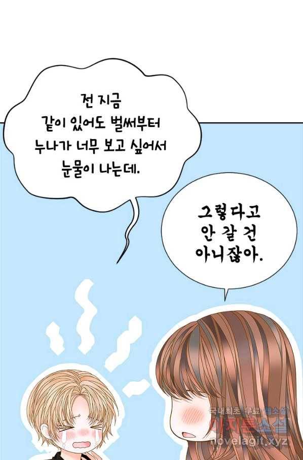 나의 나쁜 연하남 109화 43