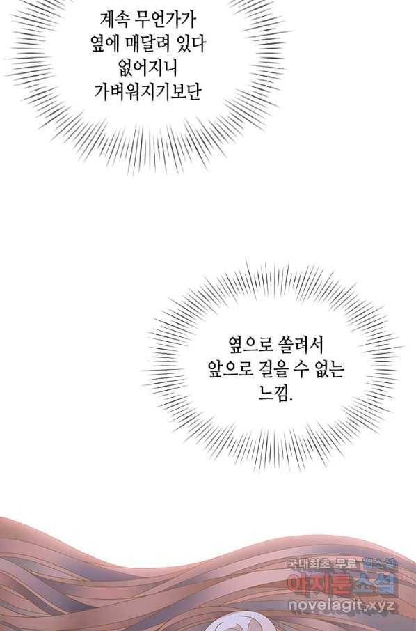 나의 나쁜 연하남 109화 63