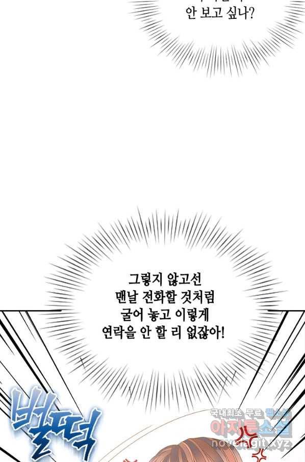 나의 나쁜 연하남 109화 66