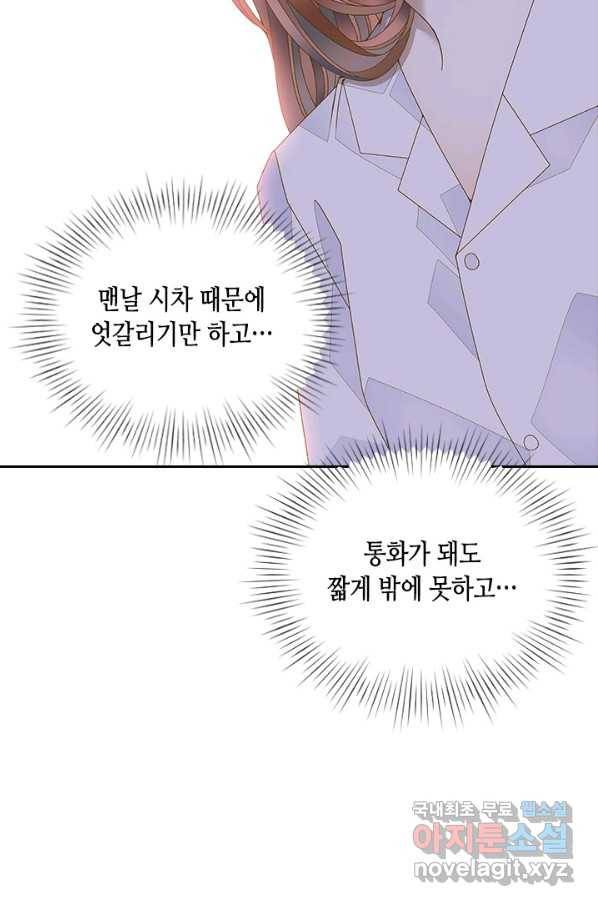 나의 나쁜 연하남 109화 69