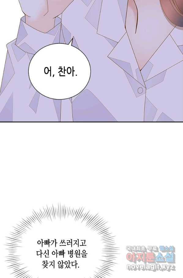 나의 나쁜 연하남 109화 76