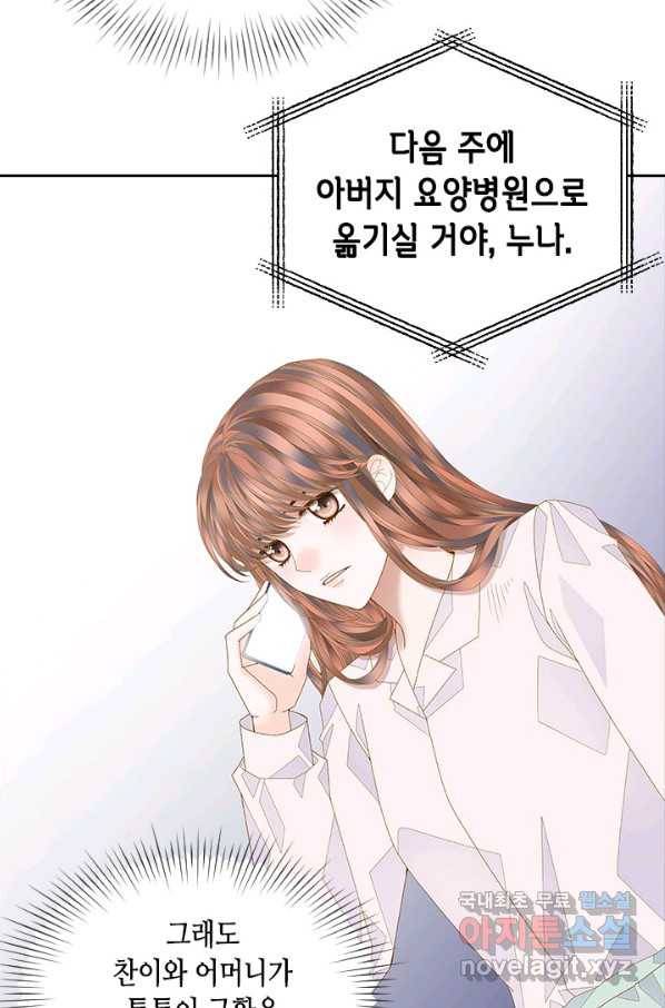 나의 나쁜 연하남 109화 77