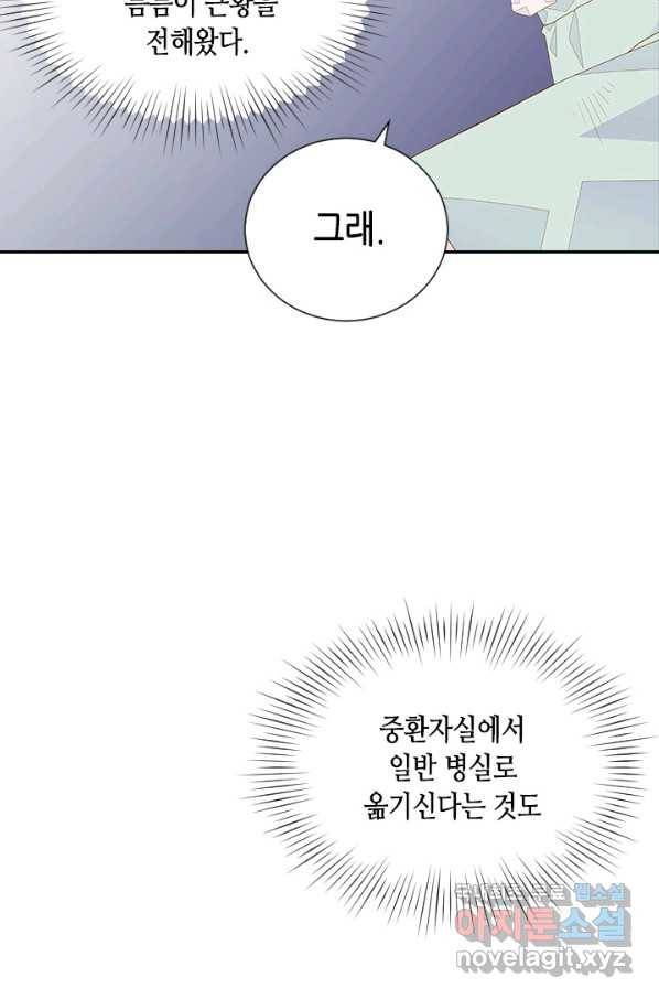 나의 나쁜 연하남 109화 78