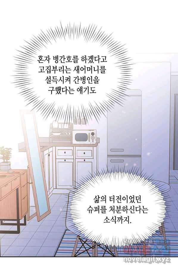 나의 나쁜 연하남 109화 79