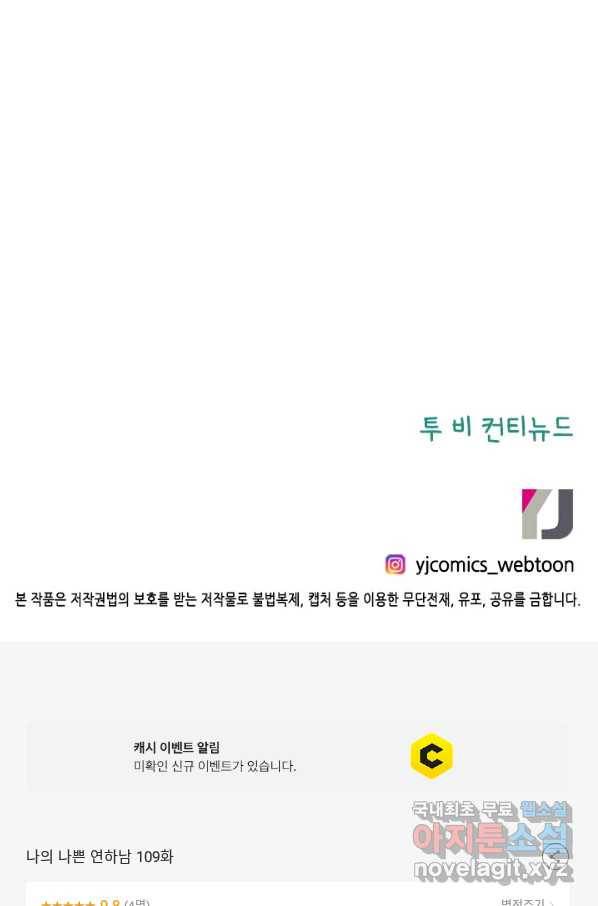 나의 나쁜 연하남 109화 92