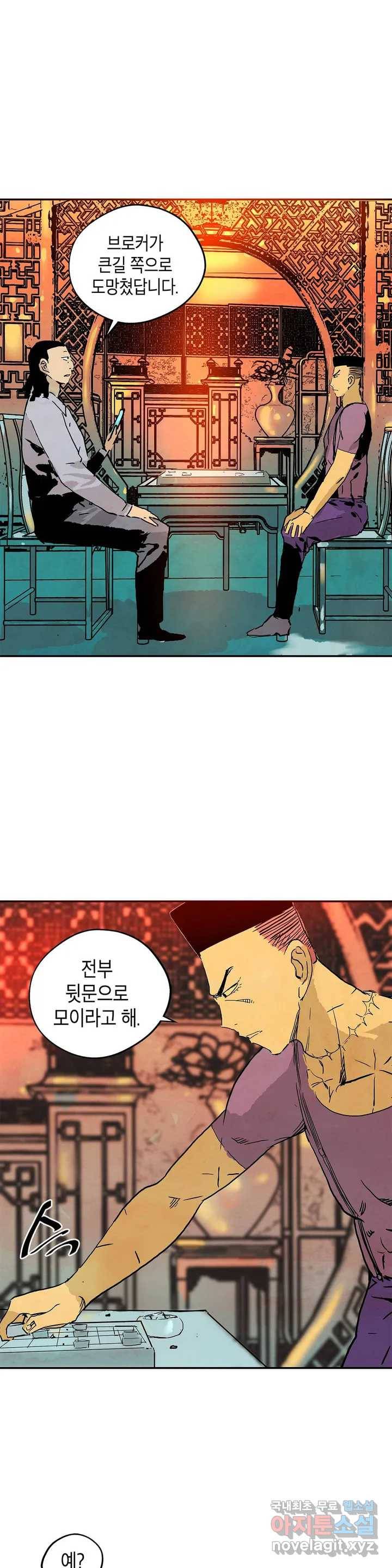 브로커 50화  평범한 삶 7
