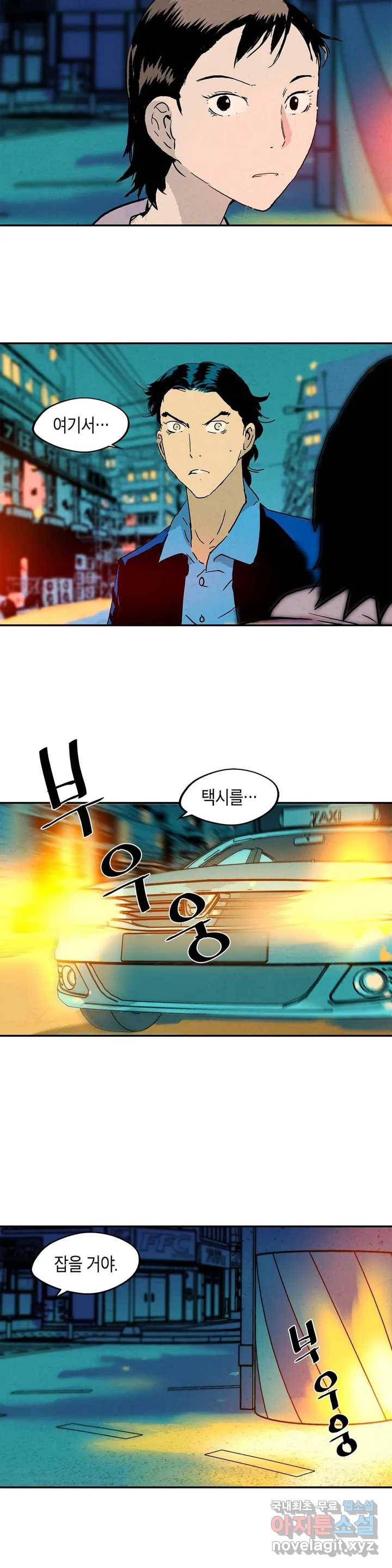 브로커 50화  평범한 삶 11