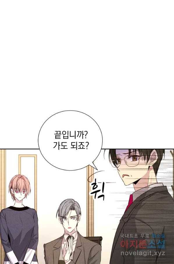 절찬 연애중 44화 3