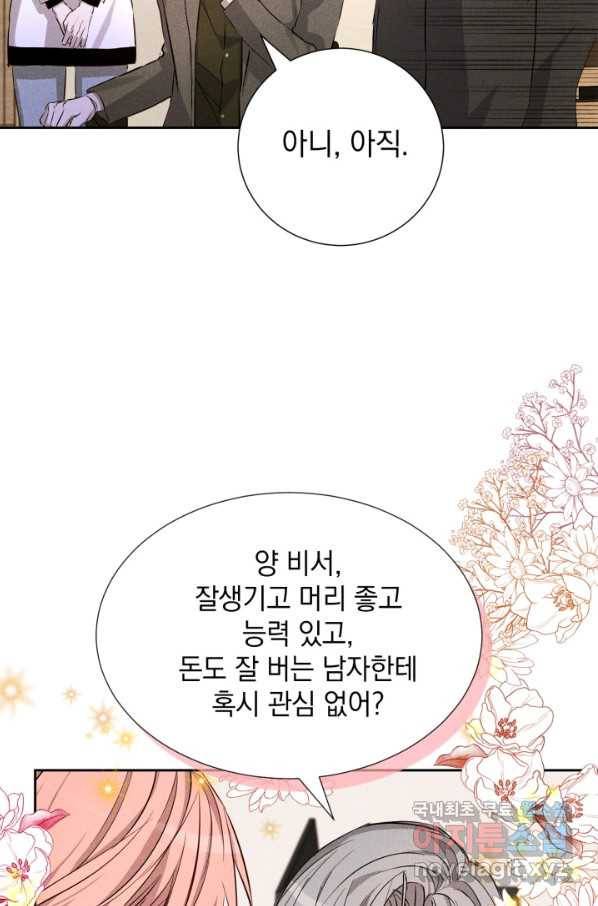 절찬 연애중 44화 4