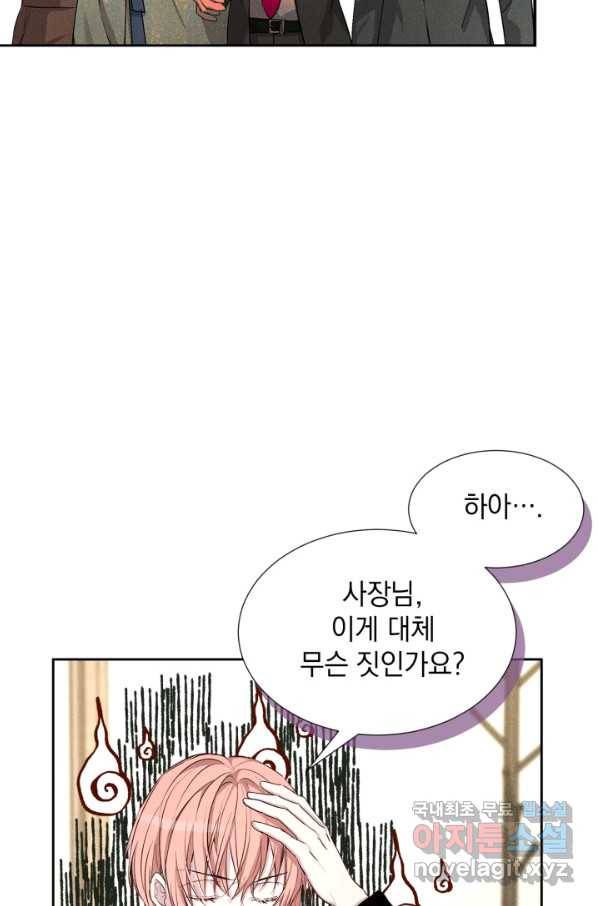 절찬 연애중 44화 7