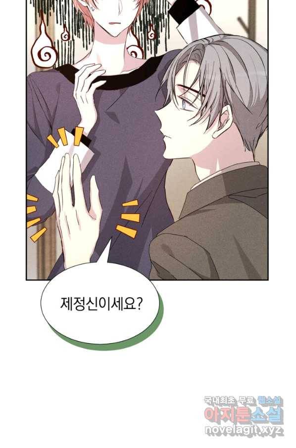 절찬 연애중 44화 8