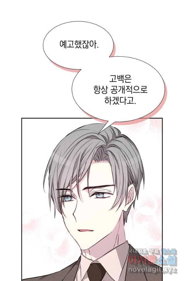 절찬 연애중 44화 9
