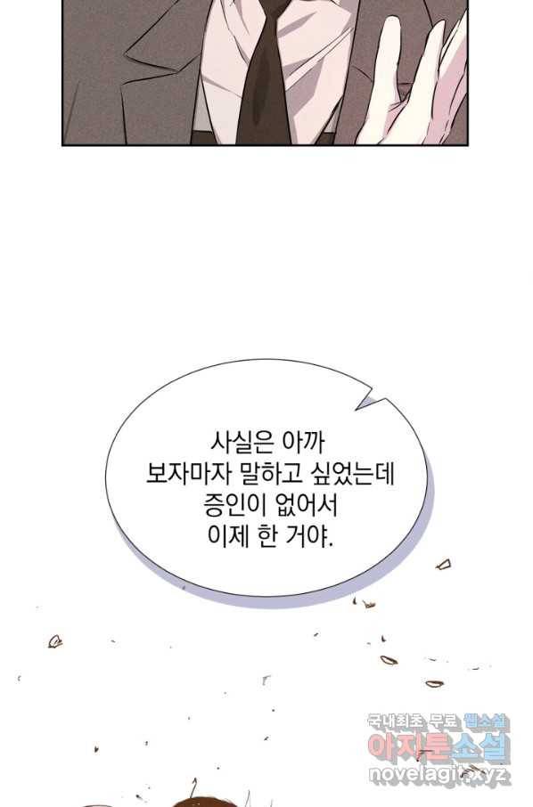 절찬 연애중 44화 10