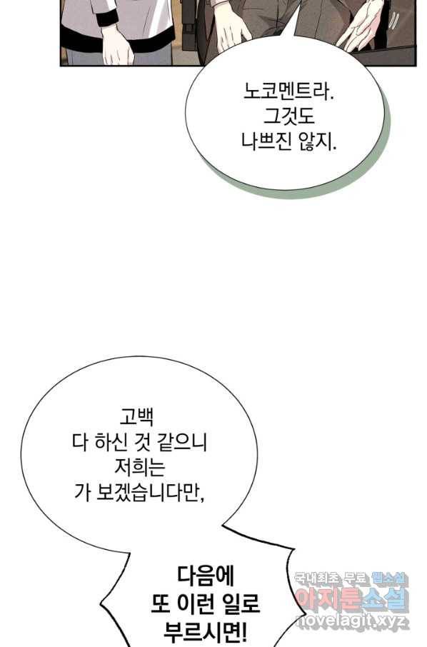 절찬 연애중 44화 14