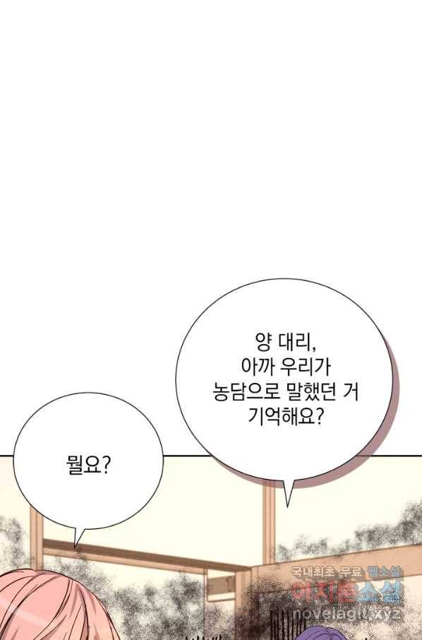 절찬 연애중 44화 17