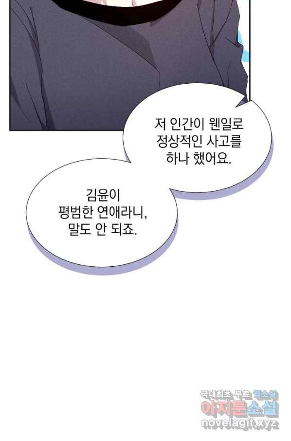 절찬 연애중 44화 20