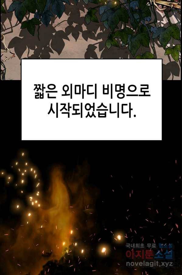천 개의 달이 뜨면 49화 3