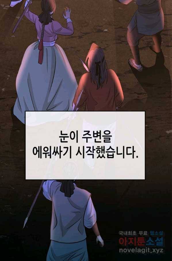 천 개의 달이 뜨면 49화 9