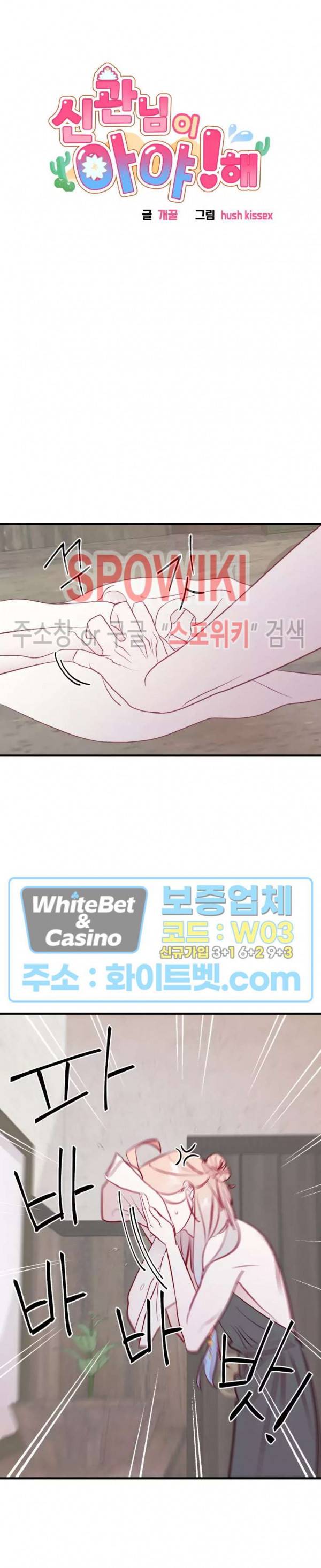신관님이 아 야!해 27화 3