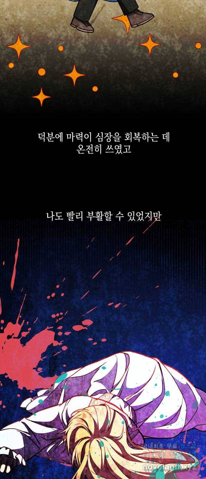 드래곤의 심장을 가지고 있습니다 17화 10