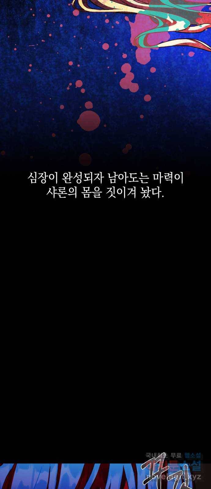 드래곤의 심장을 가지고 있습니다 17화 11