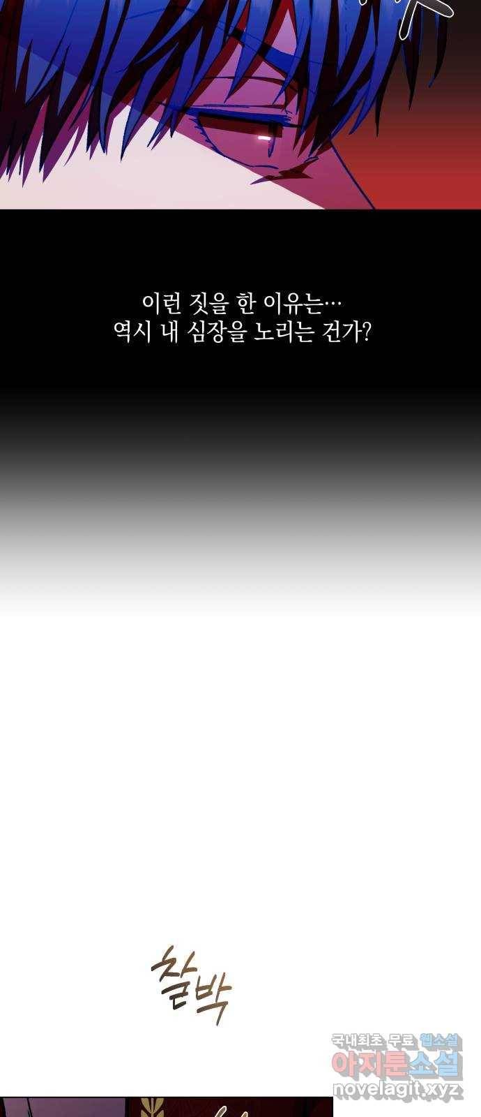 드래곤의 심장을 가지고 있습니다 17화 12