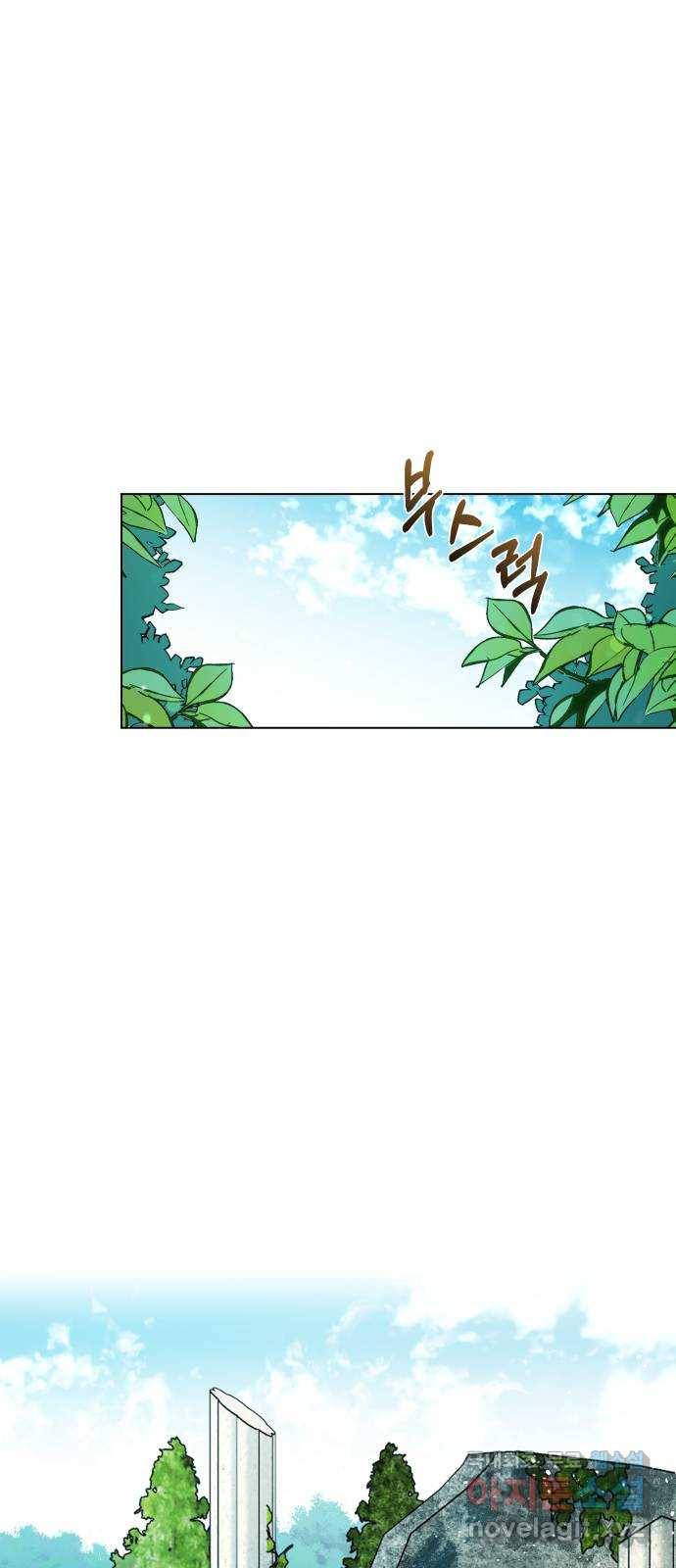 드래곤의 심장을 가지고 있습니다 17화 14