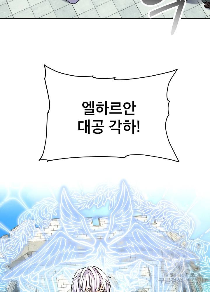 아기 신수로 환생했습니다 3화 11
