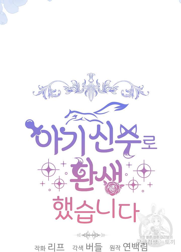아기 신수로 환생했습니다 3화 14