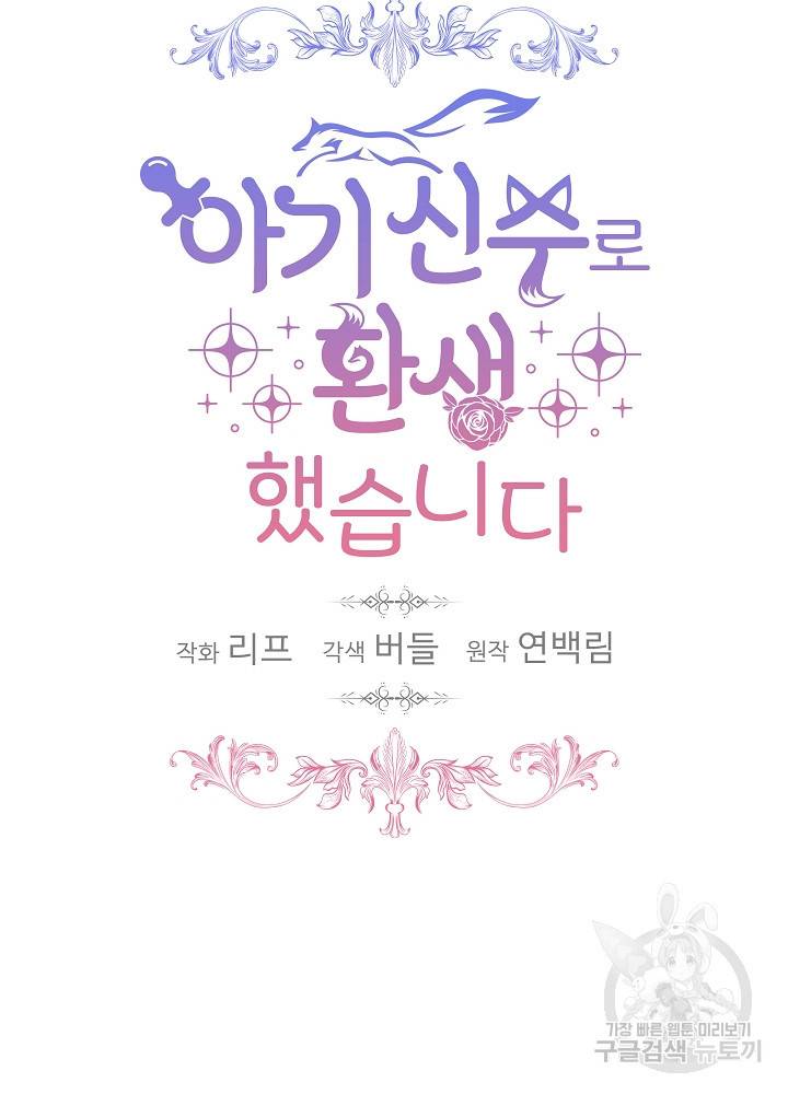 아기 신수로 환생했습니다 8화 7