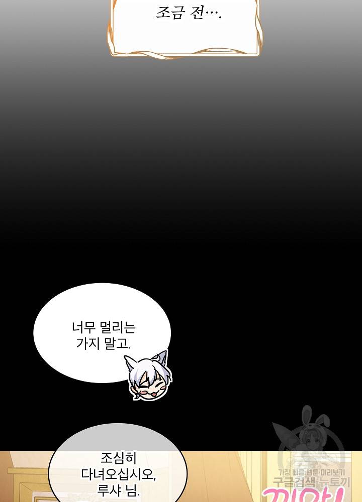 아기 신수로 환생했습니다 8화 9