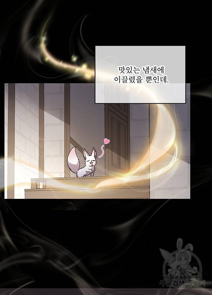 아기 신수로 환생했습니다 8화 12
