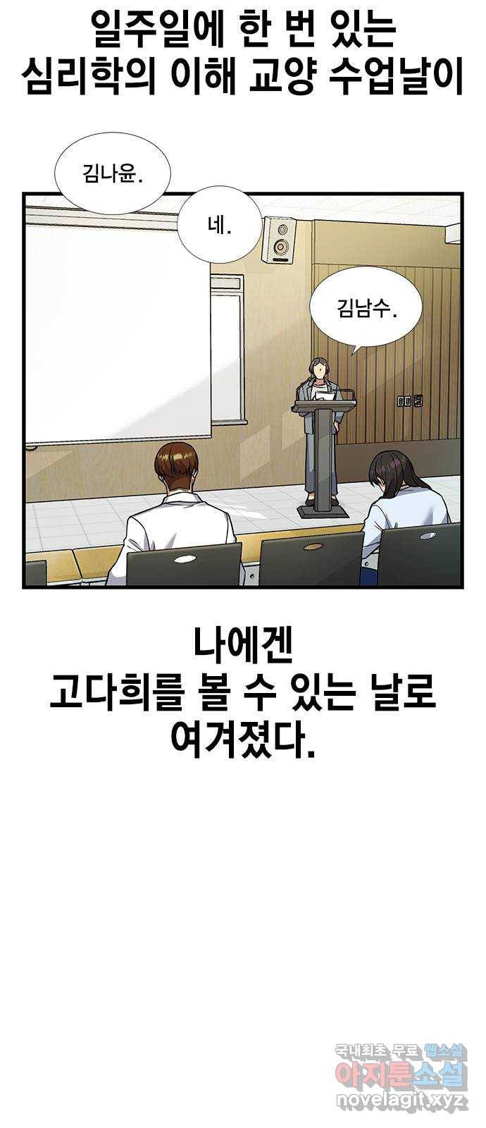 여자를 사귀고 싶다 4화 5