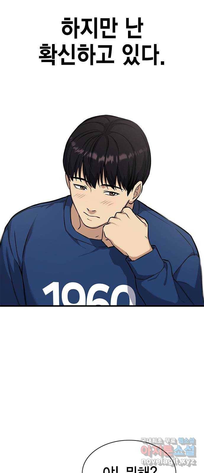 여자를 사귀고 싶다 4화 7