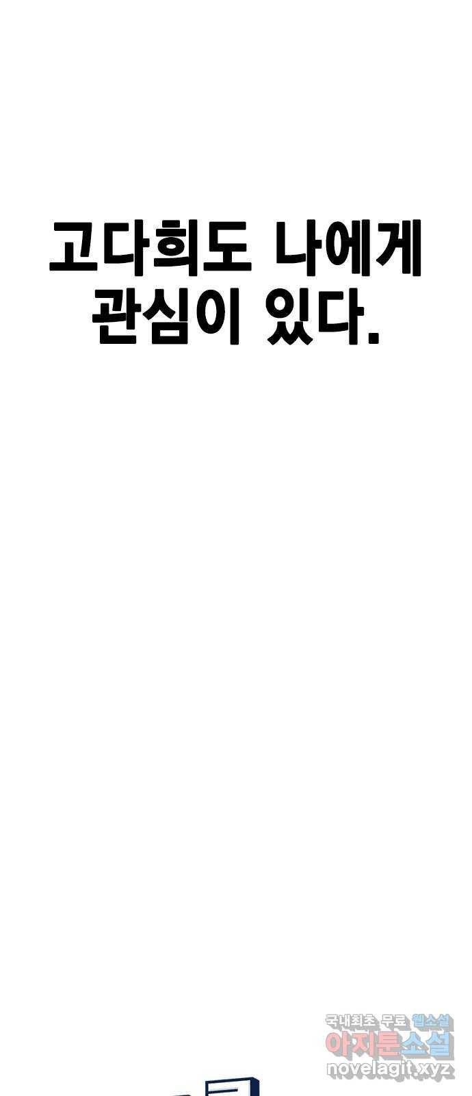 여자를 사귀고 싶다 4화 14