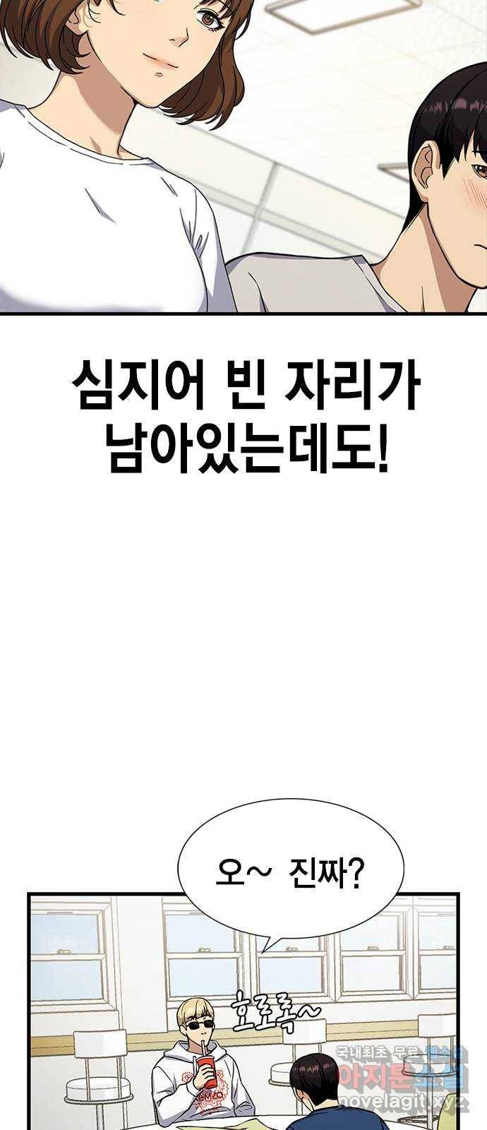 여자를 사귀고 싶다 4화 19
