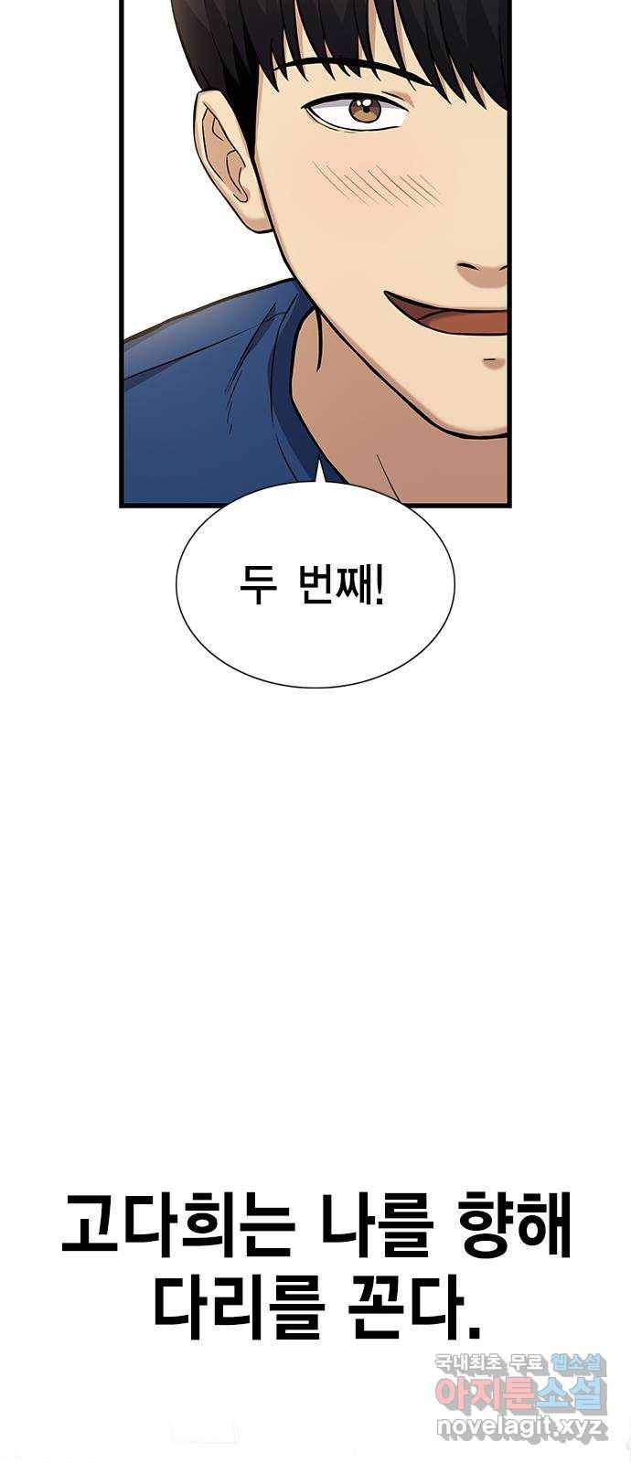 여자를 사귀고 싶다 4화 21