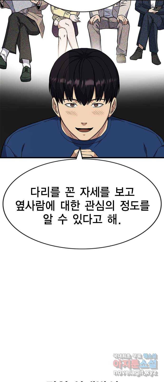 여자를 사귀고 싶다 4화 23