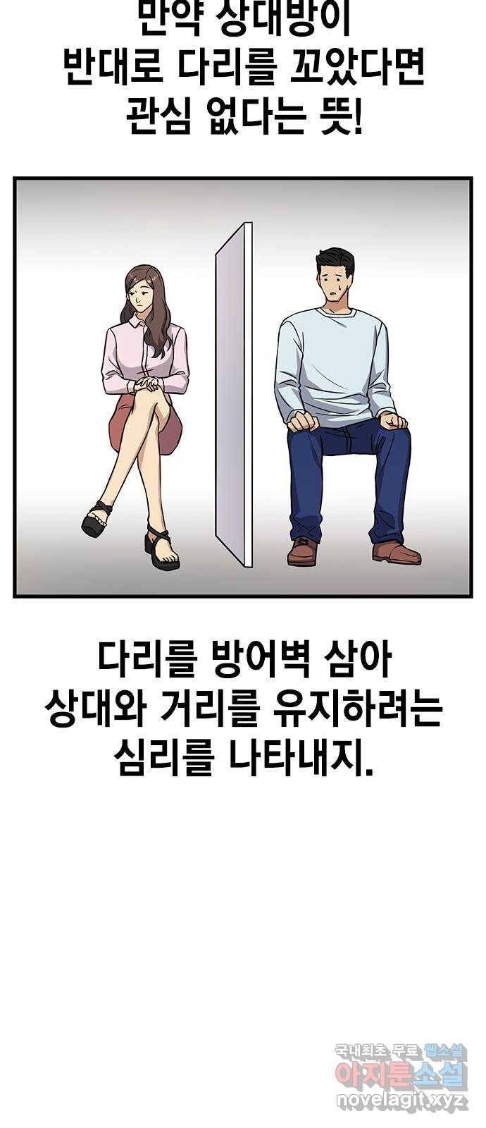 여자를 사귀고 싶다 4화 24