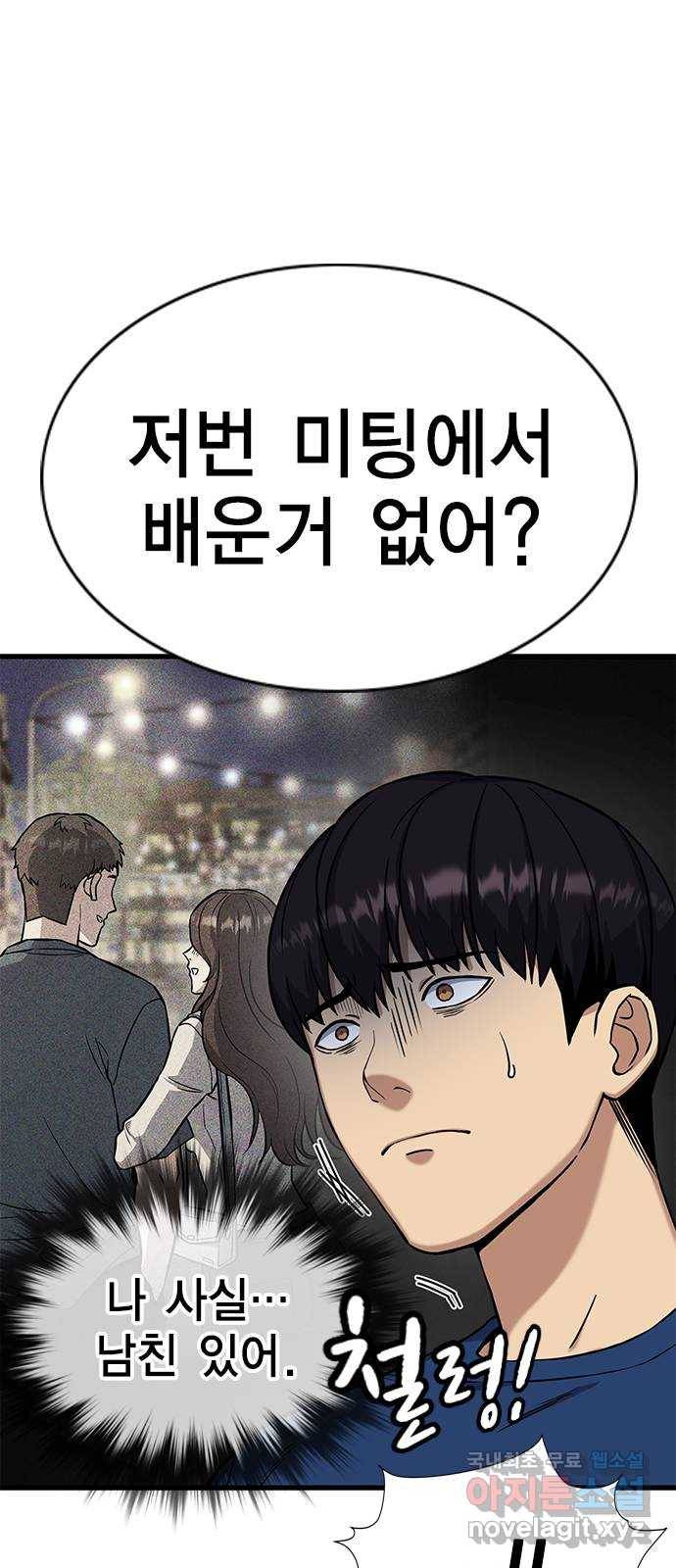 여자를 사귀고 싶다 4화 30