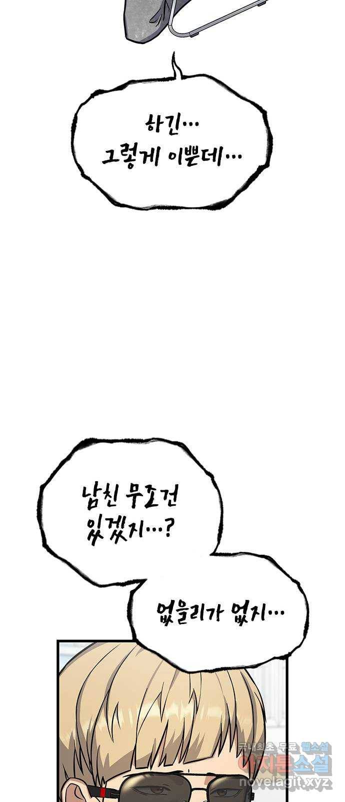 여자를 사귀고 싶다 4화 36