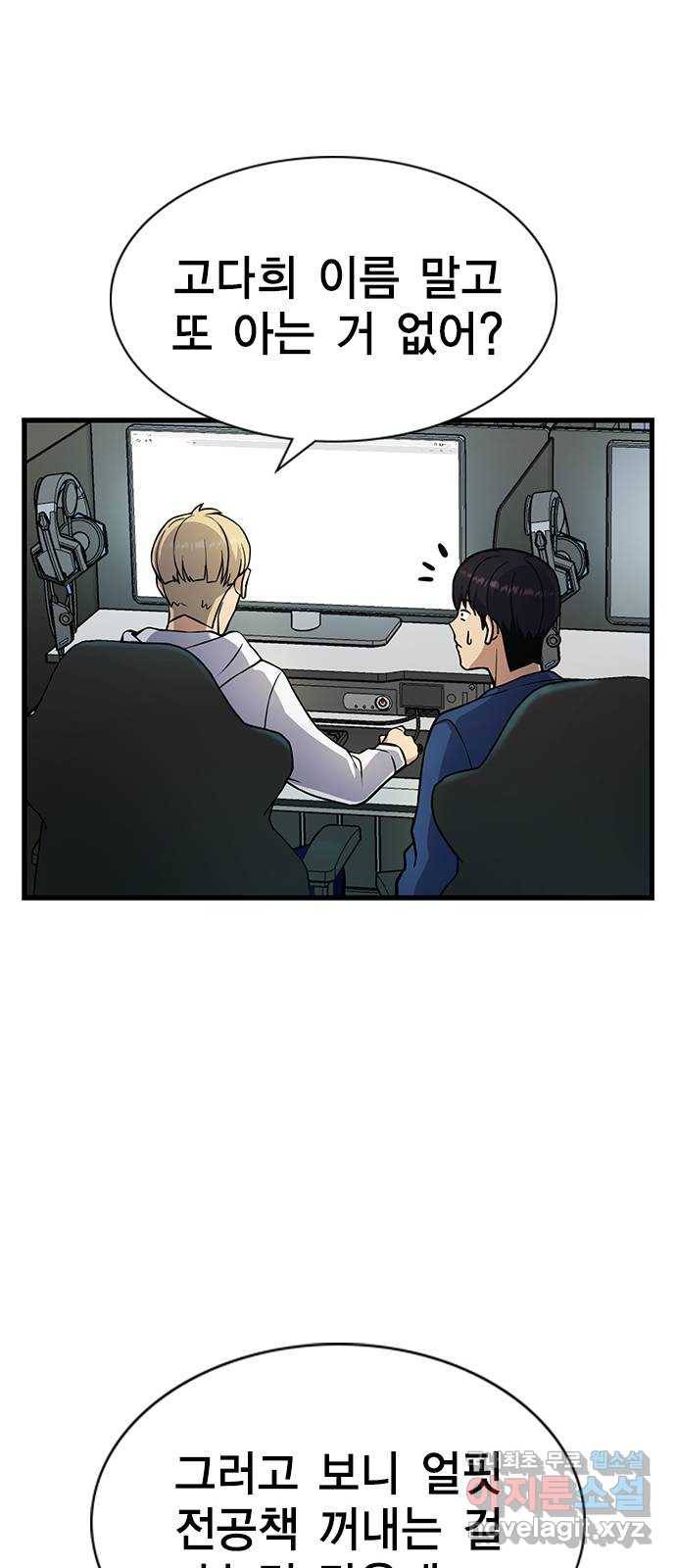 여자를 사귀고 싶다 4화 39