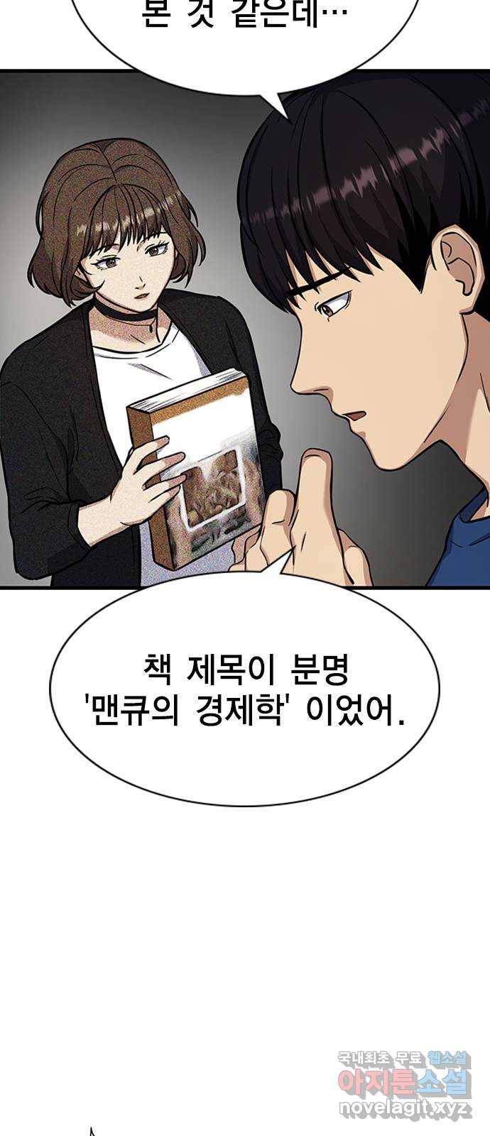 여자를 사귀고 싶다 4화 40