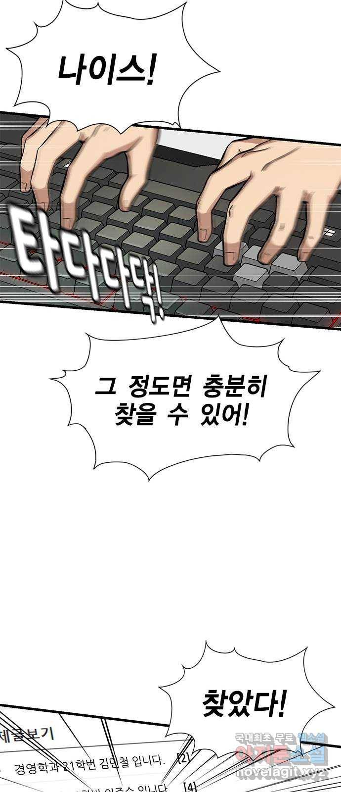 여자를 사귀고 싶다 4화 41