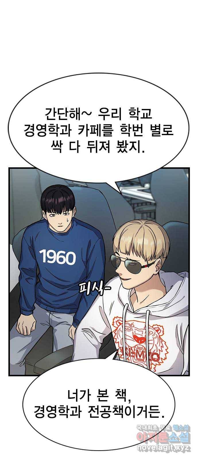 여자를 사귀고 싶다 4화 44