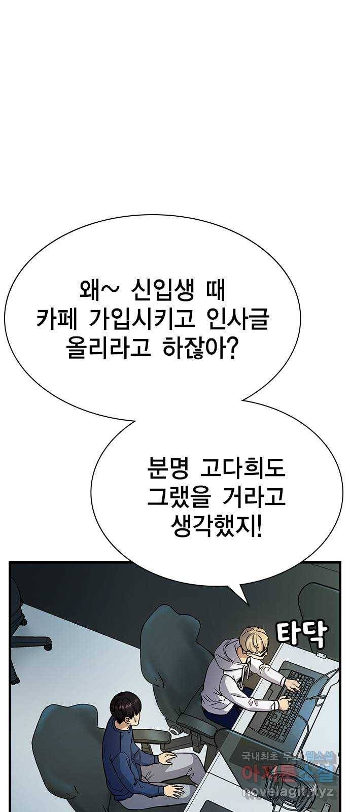 여자를 사귀고 싶다 4화 45