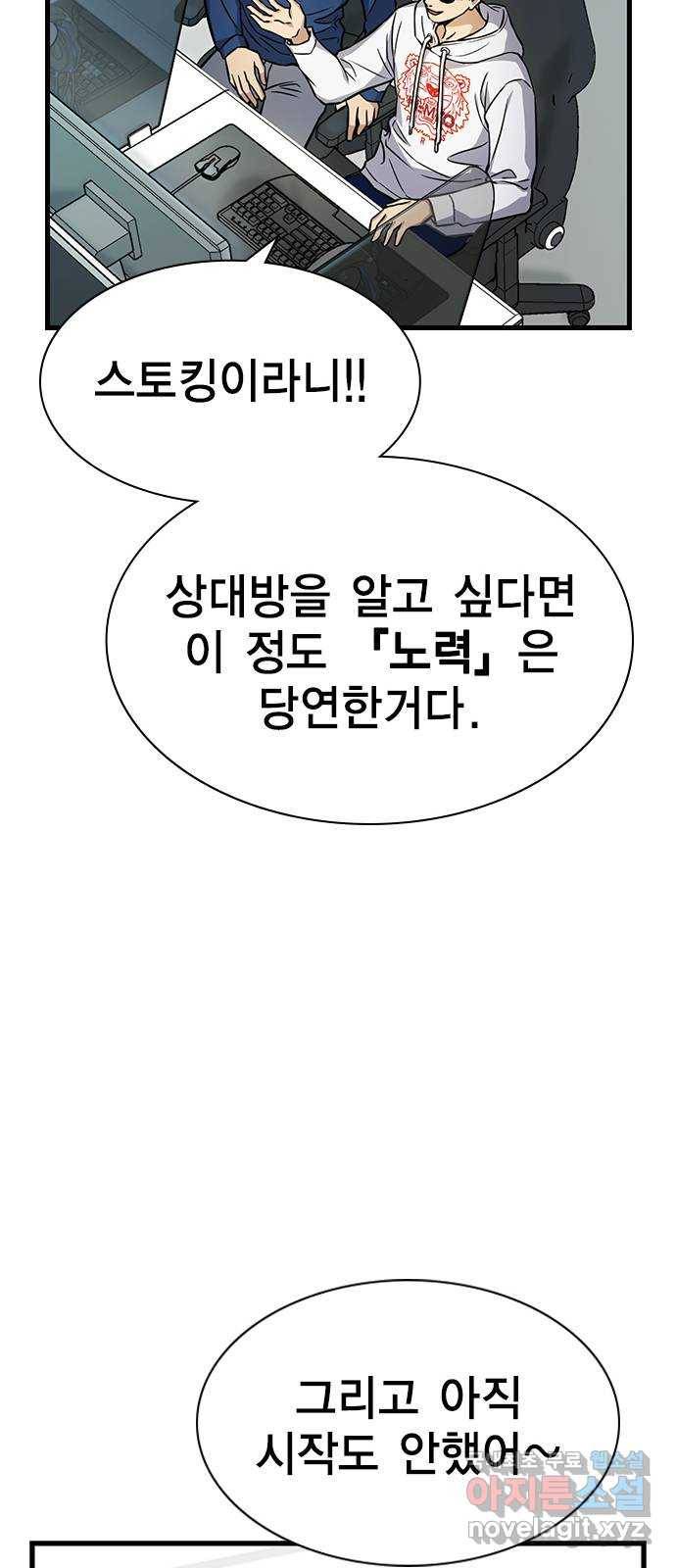 여자를 사귀고 싶다 4화 47